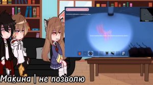 ||Реакция персонажей "Я ей хлеб, а она бьет :(" на ValeraGhosther|| 2 часть