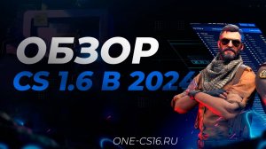 НОВЫЙ КЛИЕНТ CS 1.6 - ОБЗОР СБОРКИ КС 1.6 2024, ГДЕ И КАК СКАЧАТЬ КС 1.6 В 2024 ГОДУ?