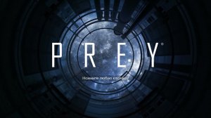 Prey ➤ Walkthrough(прохождение) №26