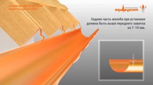 Установка металлической водосточной системы Aquasystem. Видеоинструкция