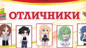 Клип ? Косички? Гача клуб