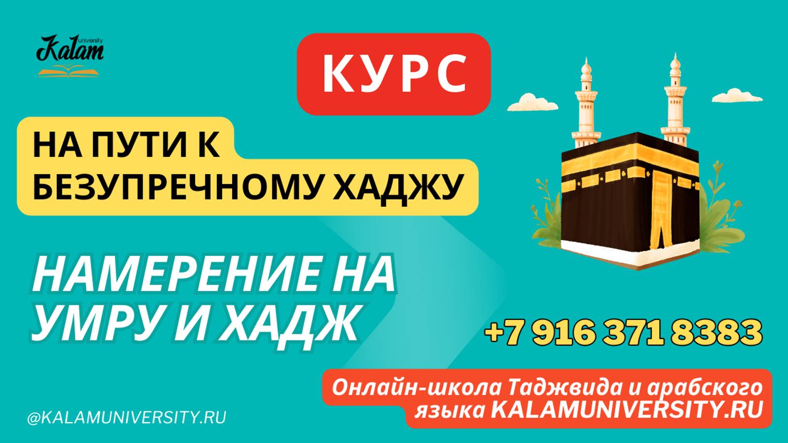75_Введение_в_намерение_на_умру_и_хадж