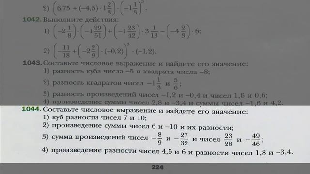 ГДЗ по математике 6 класс №1044. Учебник Мерзляк, Полонский, Якир стр. 224 смотреть онлайн