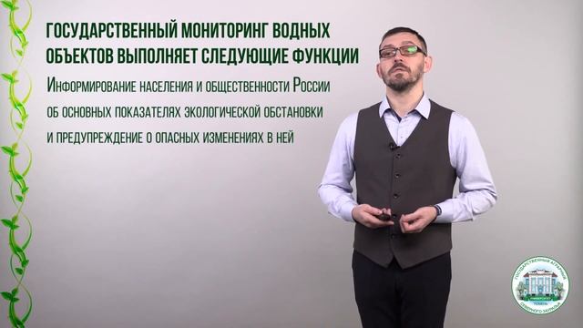 3 1 Государственный мониторинг водных объектов Цель, задачи и структура смотреть онлайн