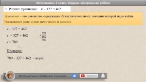 Математика 5 класс  //  Входная контрольная работа // Полный разбор, ответы