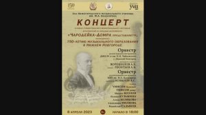 Концерт Фестиваля "Чародейка домра представляет" в НМУ 08.04.2023