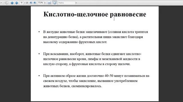 ПИТАНИЕ ДЛЯ АКТИВНОГО ДОЛГОЛЕТИЯ ч2