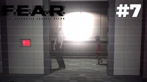 F.E.A.R. ✖ Не балуйся в лифте! #7