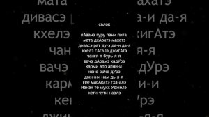 Джап Джи 39 стих (заключительный слог) Шлока