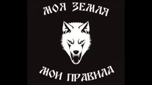 Миша Маваши – Мои правила