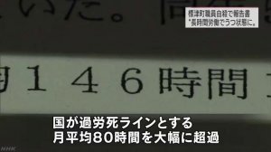標津町職員自殺、原因は過労によるうつ病　北海道
