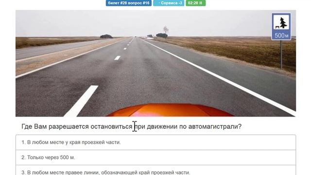 ПДД билеты: Дорожные знаки сервиса смотреть онлайн