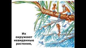 Необыкновенные приключения Карика и Вали