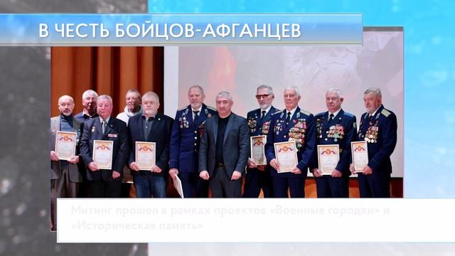 В честь бойцов-афганцев