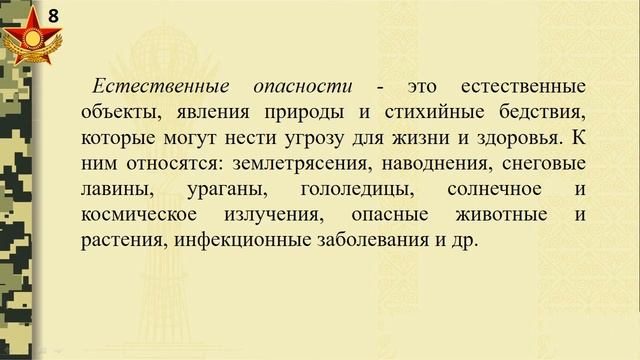 Основы безопасности и классификация опасностей