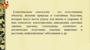 Основы безопасности и классификация опасностей