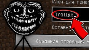 СТРАШНЫЙ СИД ТРОЛЛФЕЙС В МАЙНКРАФТ ! ЖУТКИЙ TROLLGE SCP TROLLFACE MINECRAFT