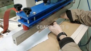 Станок ТВЧ, изготовление непромокаемой одежды из ПВХ ткани.