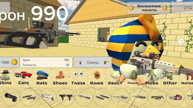 Купил самую крутую пушку в Chicken Gun!!???