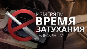 Как оценить акустику вашей комнаты телефоном?