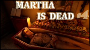 MARTHA IS DEAD / "Шпионские Игры" / серия 4 (прохождение #marthaisdead с тайм кодами)