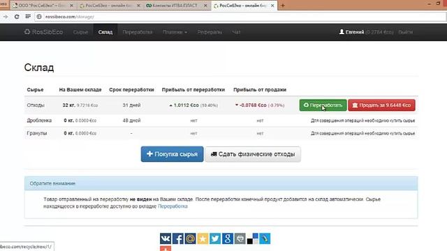 Первая онлайн биржа вторичного сырья РосСибЭко смотреть онлайн