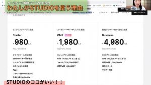 わたしがSTUDIOを使う理由　こんな人におすすめ！WordPressとの比較他