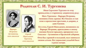 Видеопрезентация «Вспоминая Тургенева…»