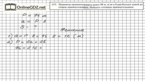 Задание №570 - Математика 5 класс (Мерзляк А.Г., Полонский В.Б., Якир М.С)