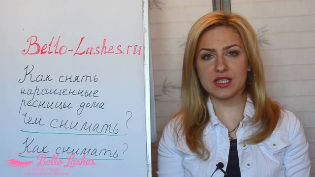 Как снять наращенные ресницы в домашних условиях смотреть онлайн