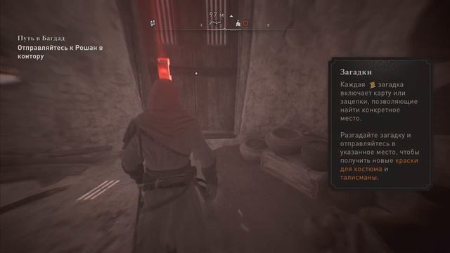 Assassins Creed Mirage : Загадка -  Оставленный. Найти Сокровище.
