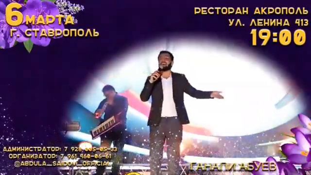 Встречай Ставрополь 2020