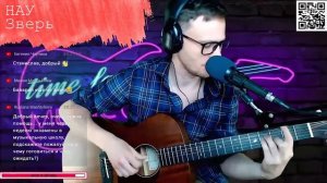 НАУ - Зверь аккорды 🎶 песня на гитаре (cover)