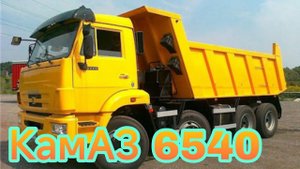 KAMAZ 6540