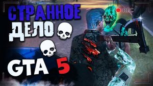 ПОЕХАВШИЕ Получили СТРАННОЕ Задание в ГТА 5 РП. Мой Дом GTA 5 Roleplay.