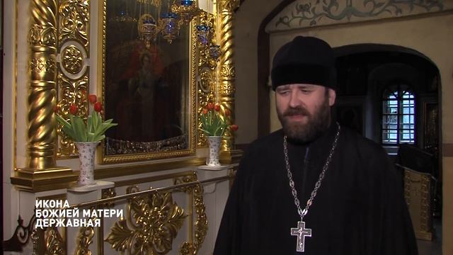 «Державная икона Божией Матери»