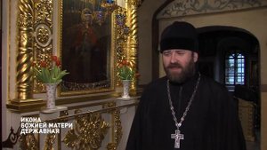 «Державная икона Божией Матери»