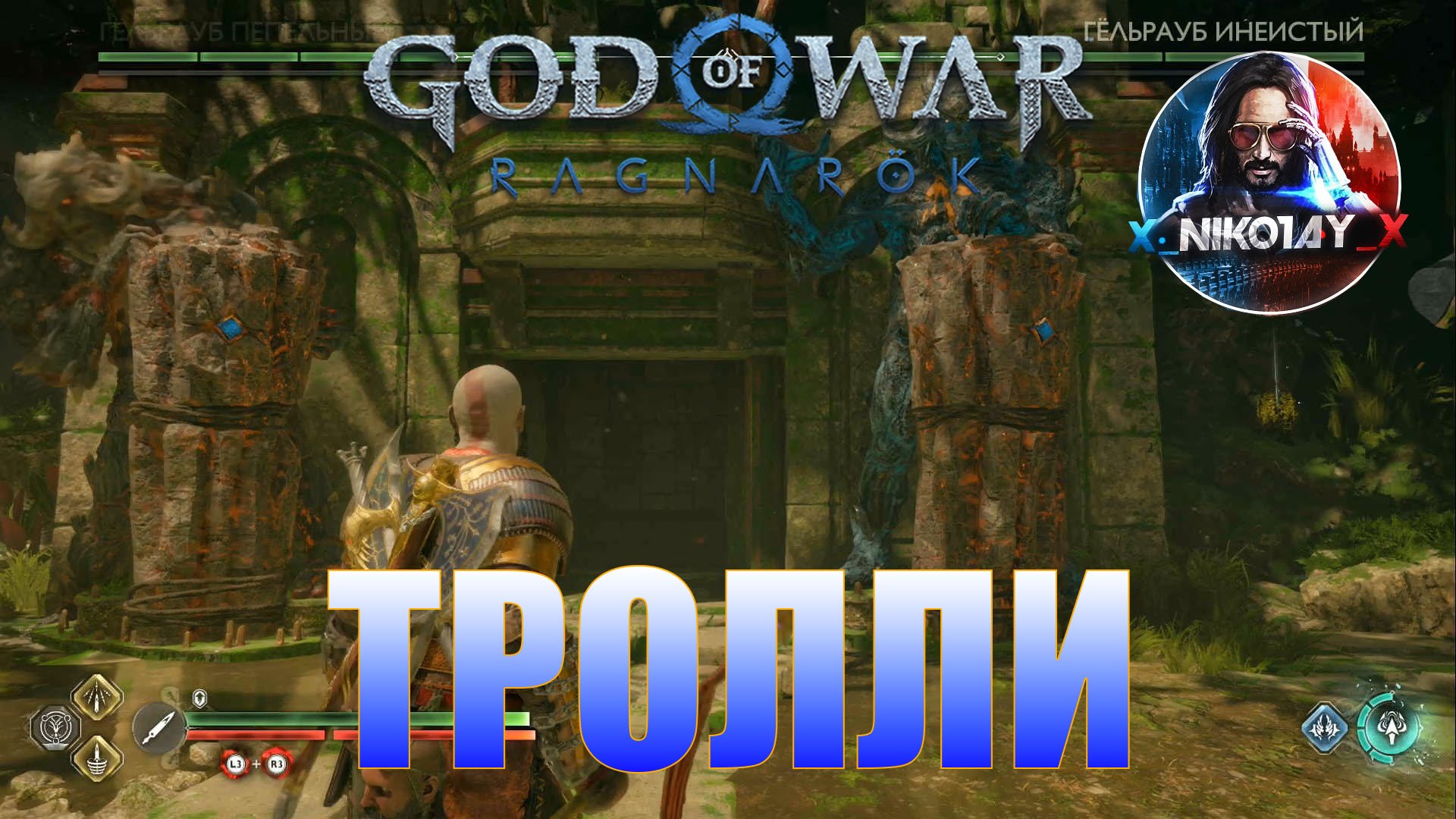 God of War: Ragnarok Все каменные Тролли [Броня Стейнбьорна]