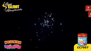 Батарея салютов Резвятся малыши (7/0,8) СС7057