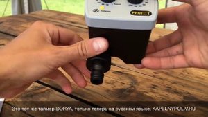 Таймер полива ProFitt