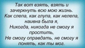 Слова песни Таня Терешина - Как ты мог