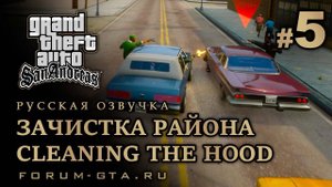 GTA San Andreas - Автокафе (Drive-Thru), Русская озвучка, #5