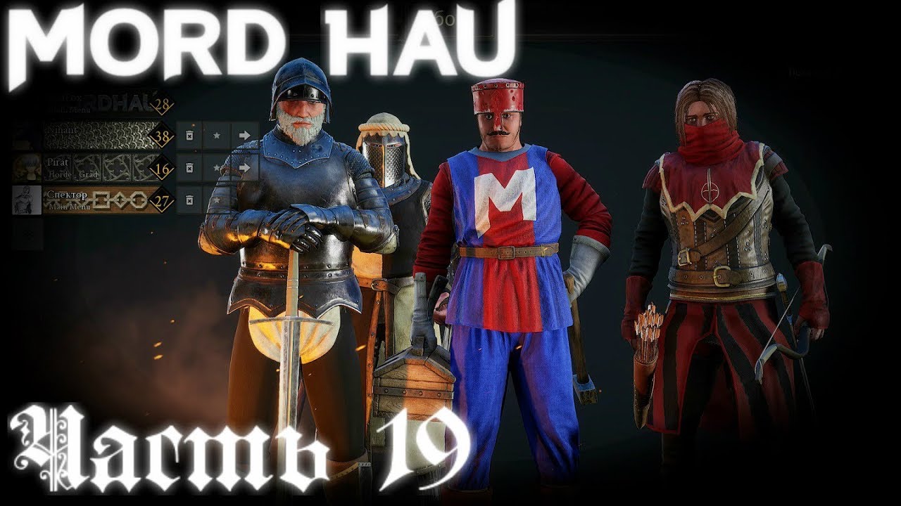 Мессер к нам приходит - Дуэли,Fortline -  Mordhau   стрим запись Часть #19