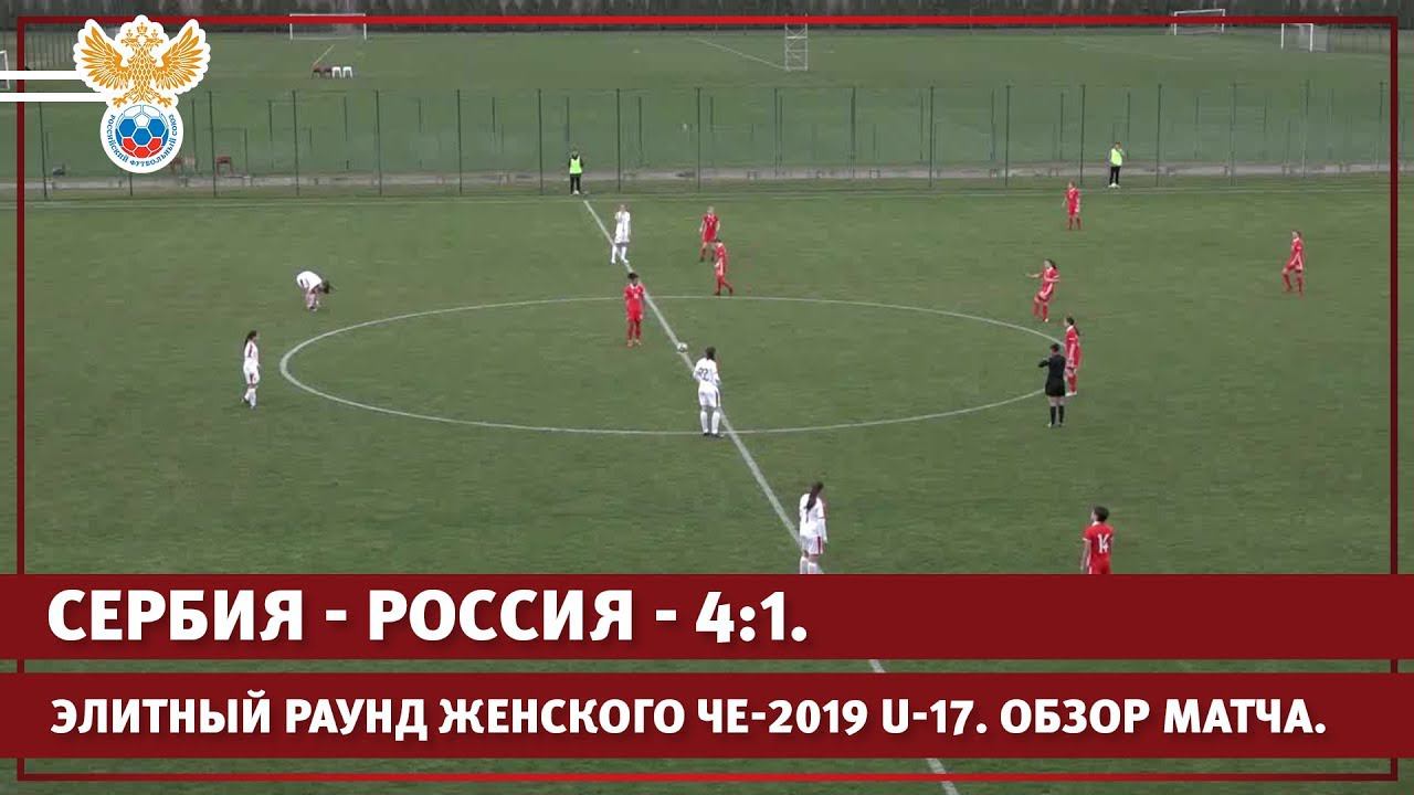 Обзор матча сербия