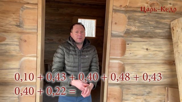 Как правильно посчитать шлифовку сруба. Шлифовка  Бани из кедра.