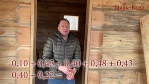 Как правильно посчитать шлифовку сруба. Шлифовка  Бани из кедра.
