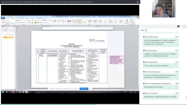05. Доп. вопросы внедрения ОРД в организациях Навигатора Новосибирской обл. [19.04.2021]