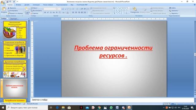 Урок обществознания