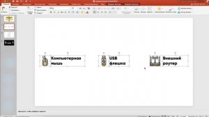 Как выравнивать элементы в PowerPoint?