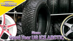 Good Year UG ICE ARCTIC
